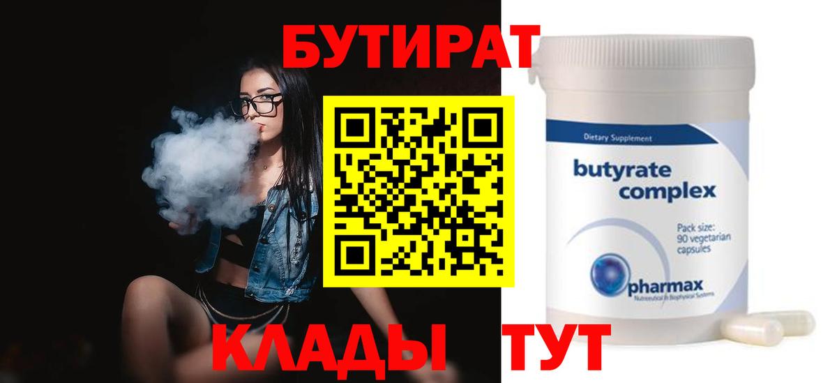 Вязники  БУТИРАТ BDO  Вход с VPN 