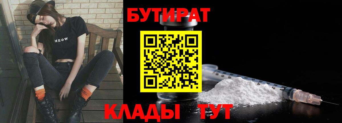 БУТИРАТ BDO 33% Вязники