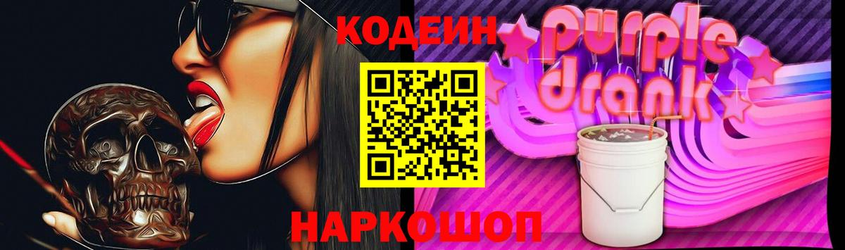 Codein напиток Lean (лин) Вязники