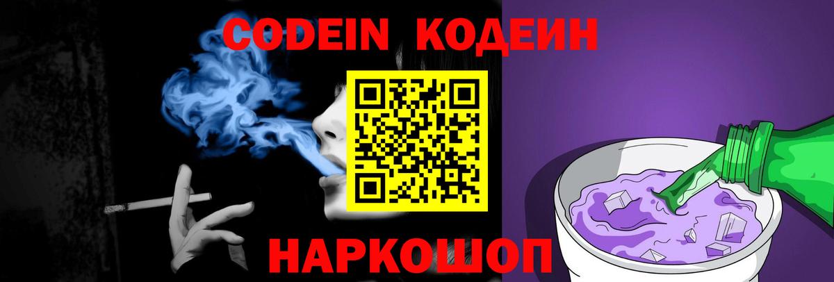 Кодеиновый сироп Lean напиток Lean (лин)  Вход с VPN  Вязники  Кодеин Purple Drank 