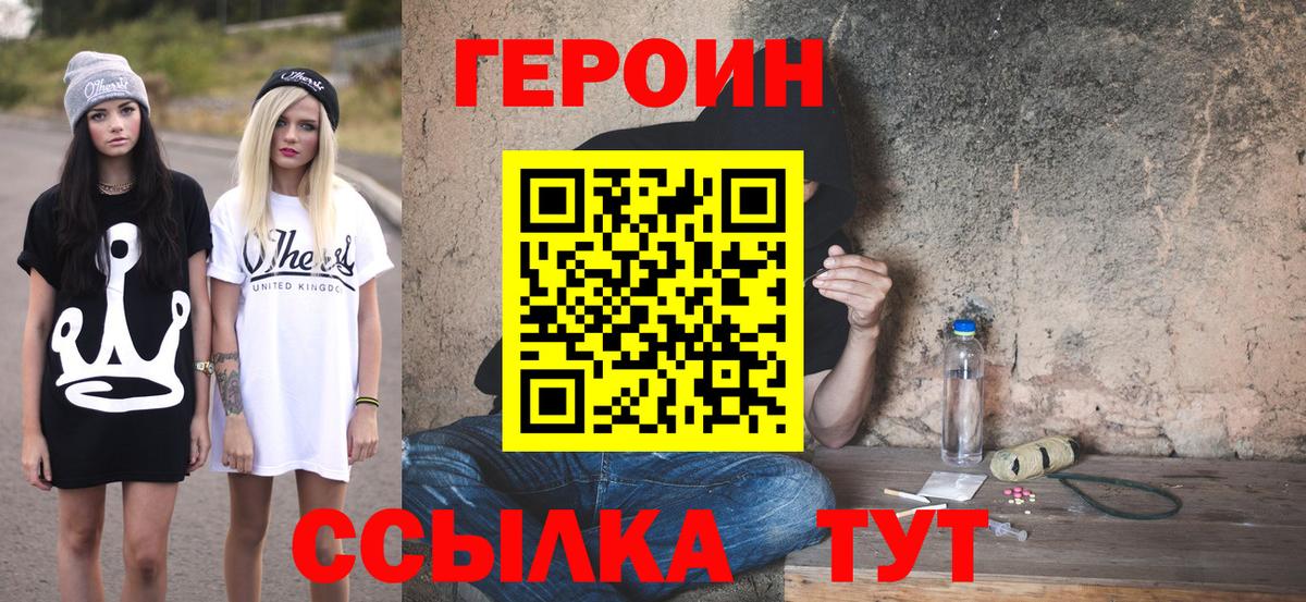 ГЕРОИН белый  Вход с VPN  ГЕРОИН  Вязники 